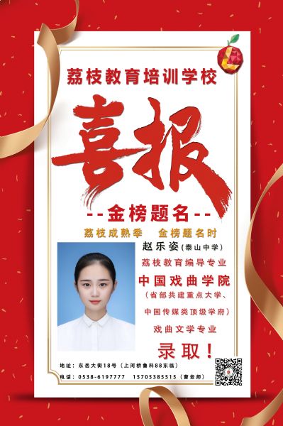 2019屆趙樂(lè )姿     中國戲曲學(xué)院