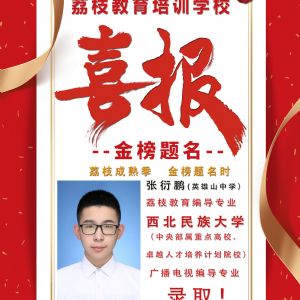 2019屆張衍鵬    西北民族大學(xué)